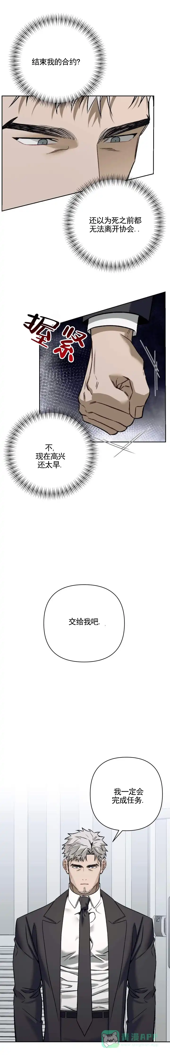 《记忆深渊》第3话 第1页