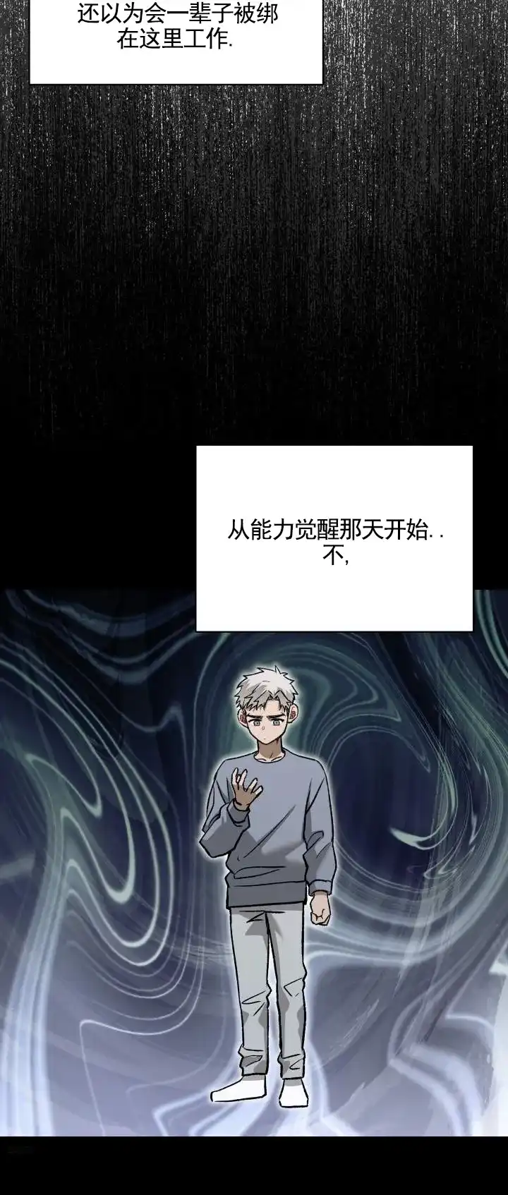 《记忆深渊》第3话 第5页