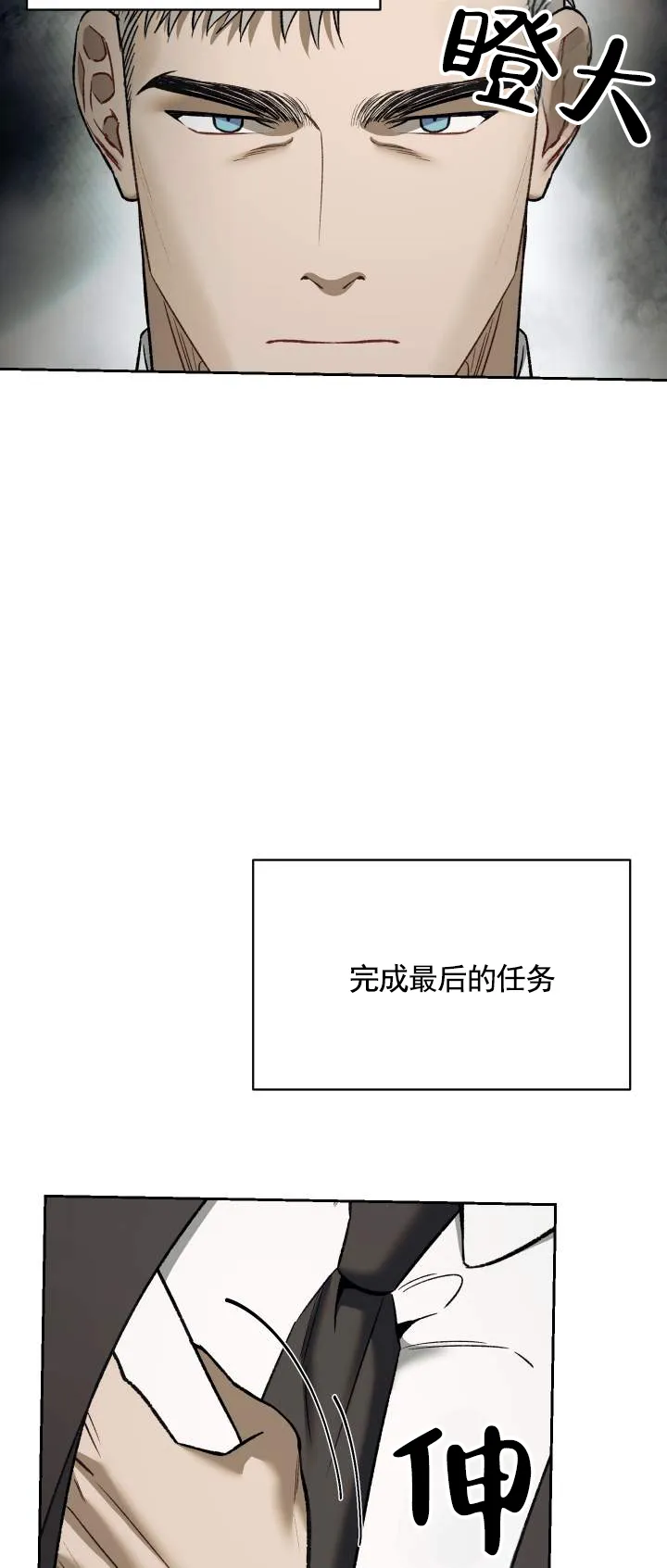 《记忆深渊》第3话 第9页