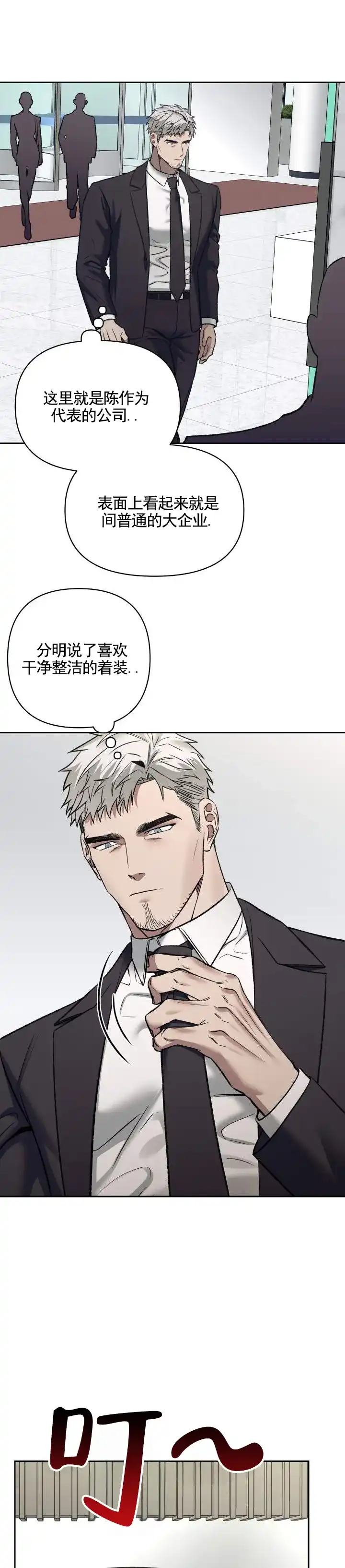 《记忆深渊》第4话 第8页