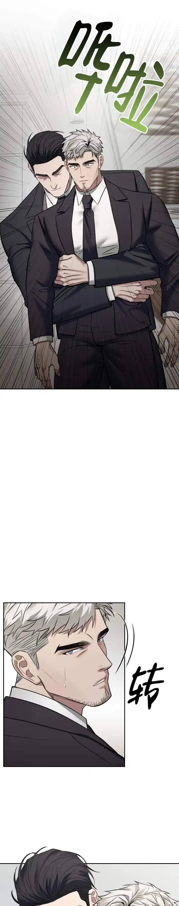 《记忆深渊》第4话 第13页