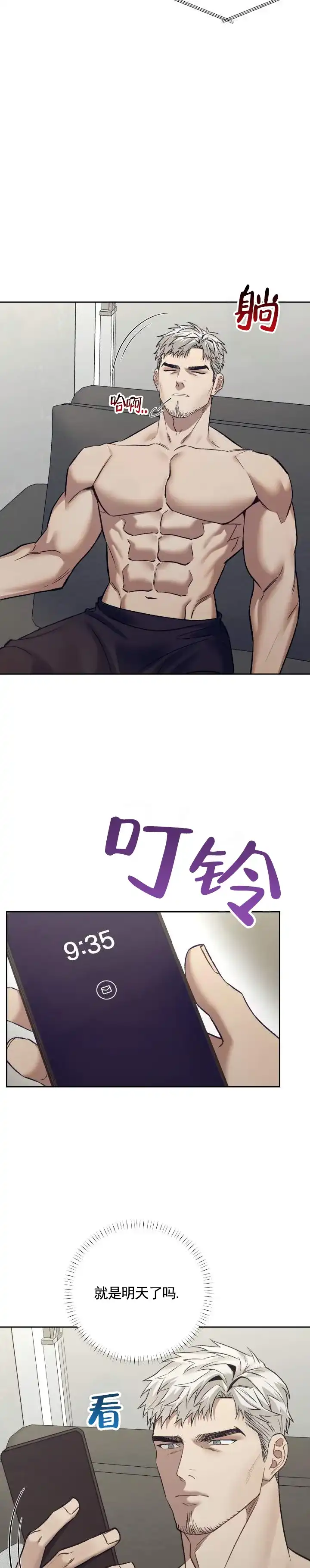 《记忆深渊》第4话 第5页