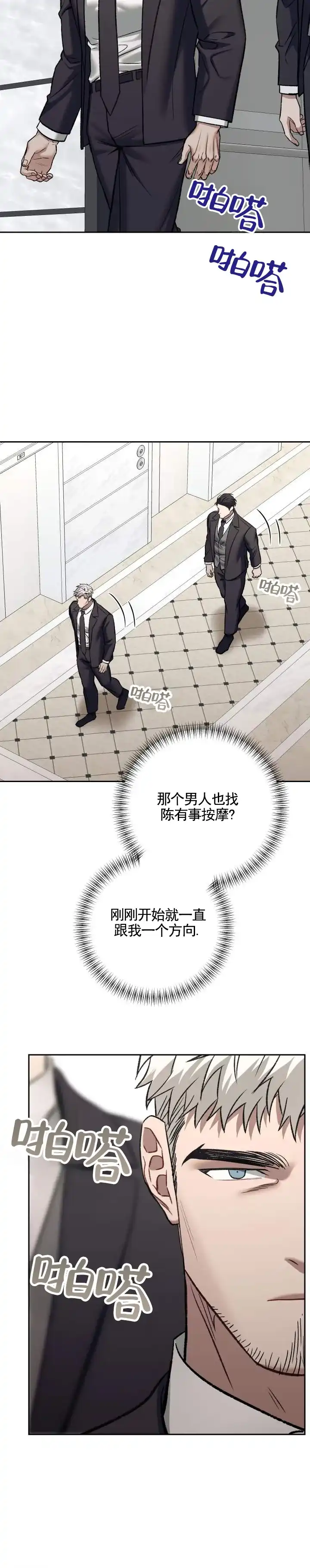 《记忆深渊》第4话 第12页