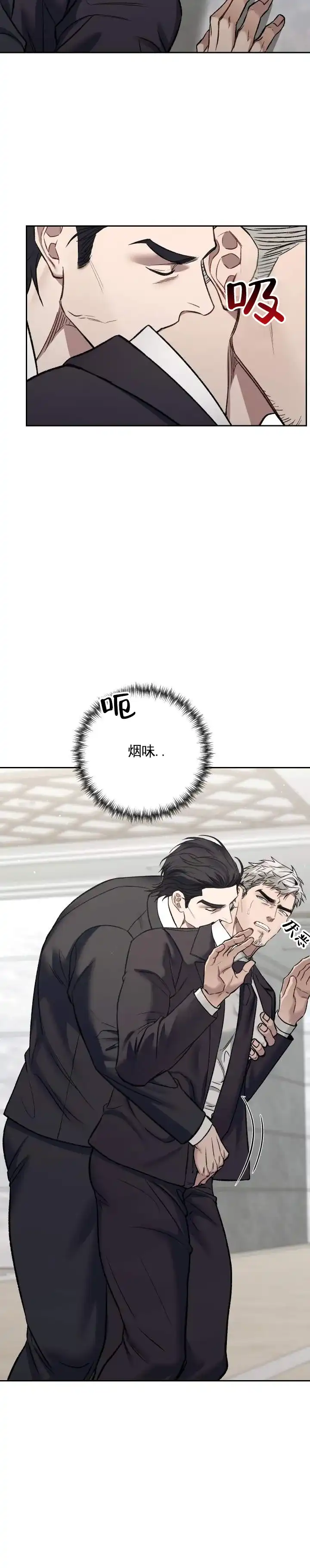 《记忆深渊》第4话 第17页