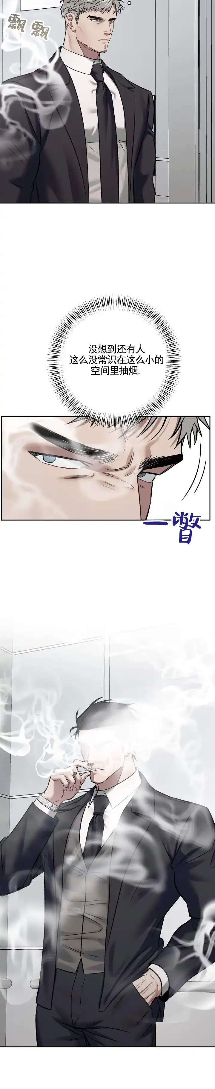 《记忆深渊》第4话 第10页