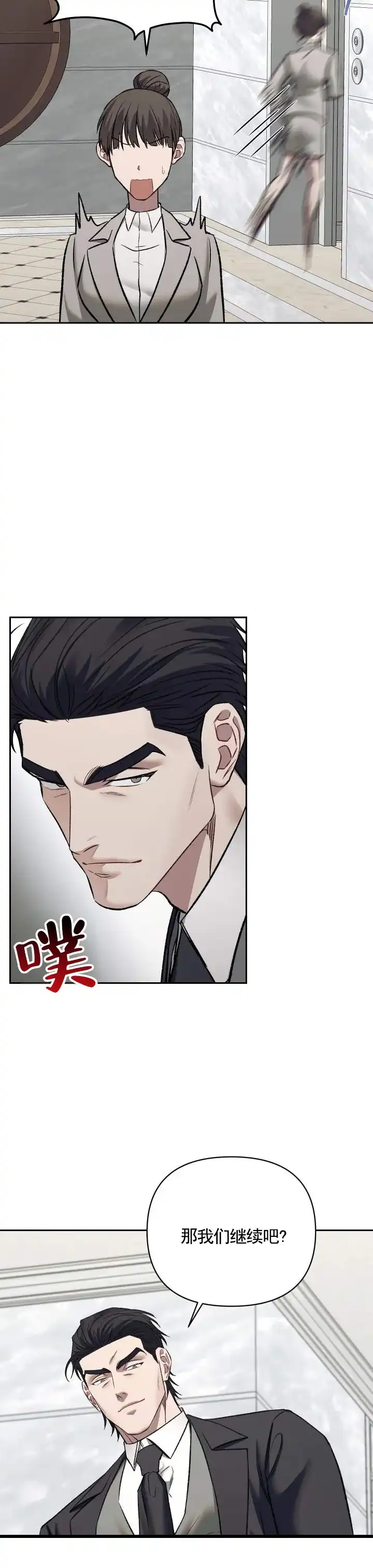 《记忆深渊》第5话 第7页