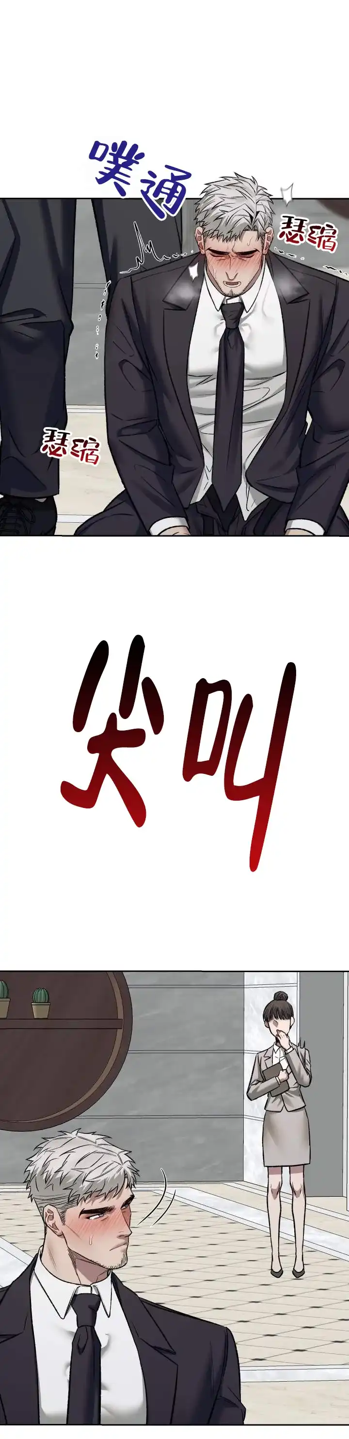《记忆深渊》第5话 第4页