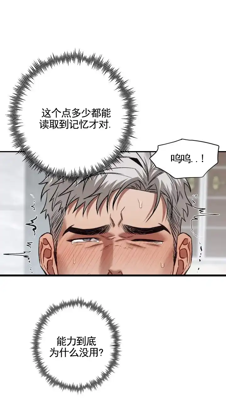 《记忆深渊》第5话 第12页