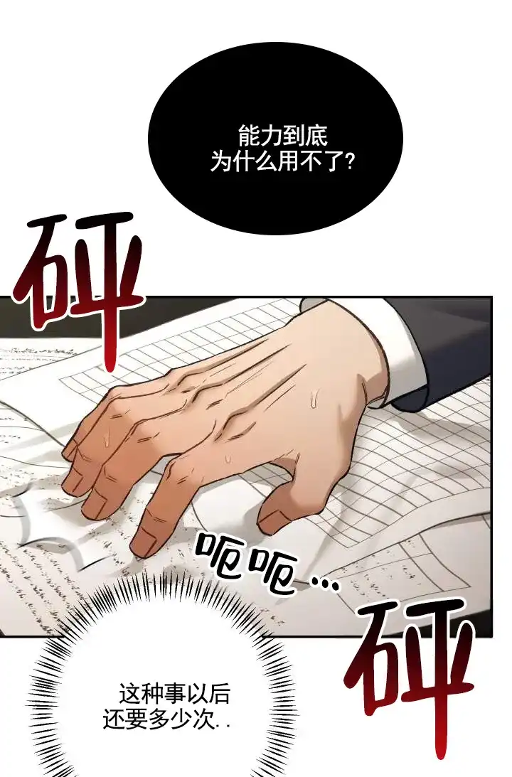 《记忆深渊》第6话 第7页