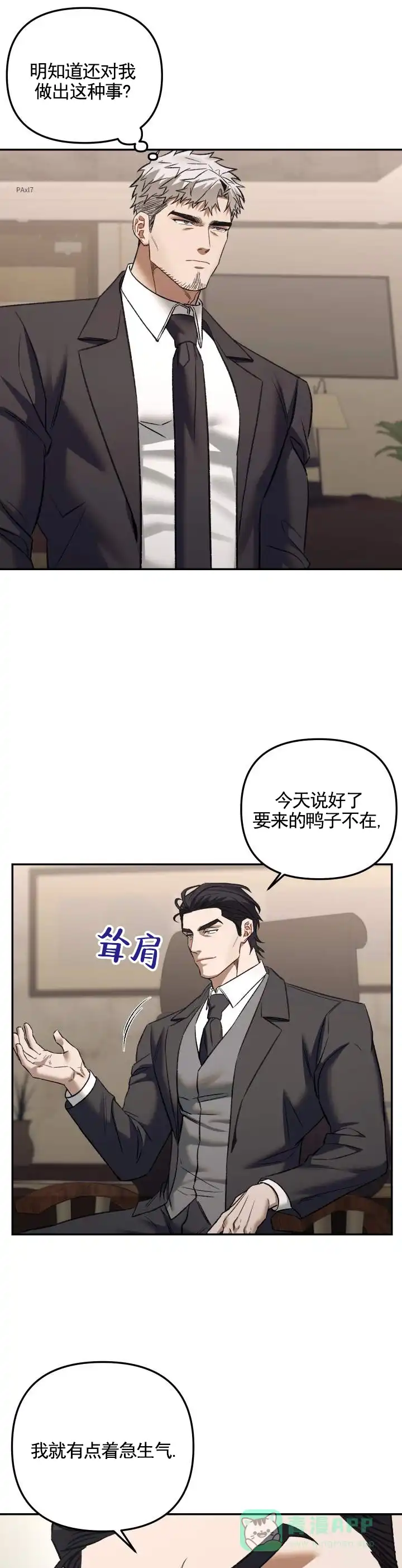 《记忆深渊》第6话 第11页