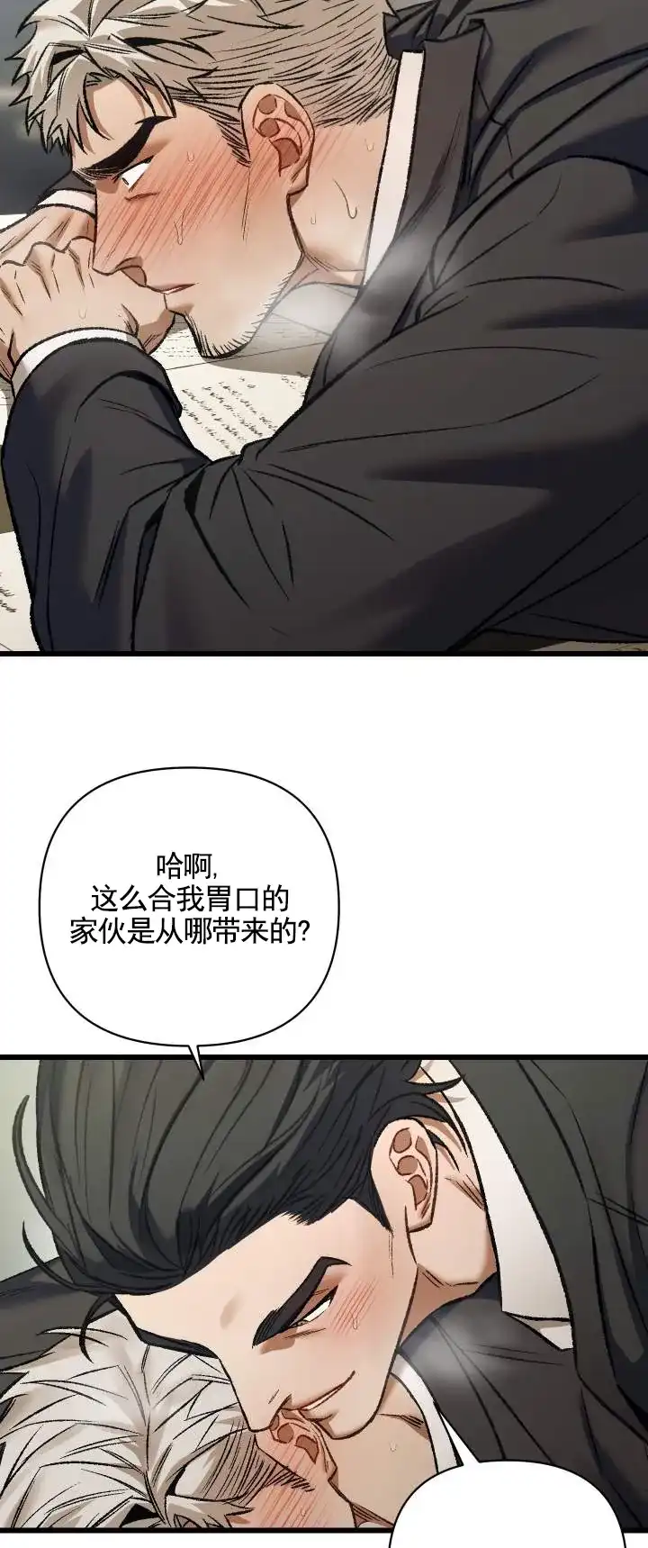 《记忆深渊》第6话 第3页