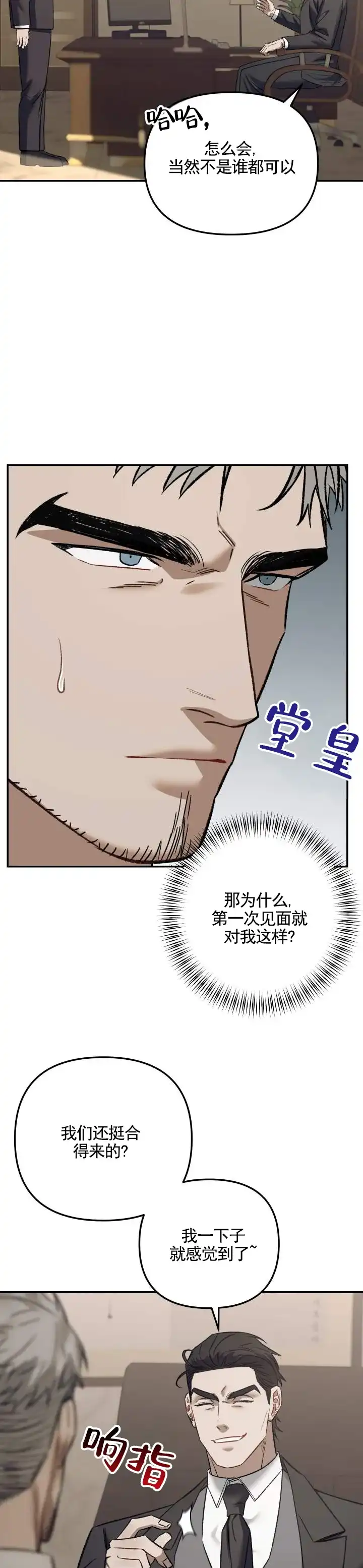 《记忆深渊》第6话 第13页