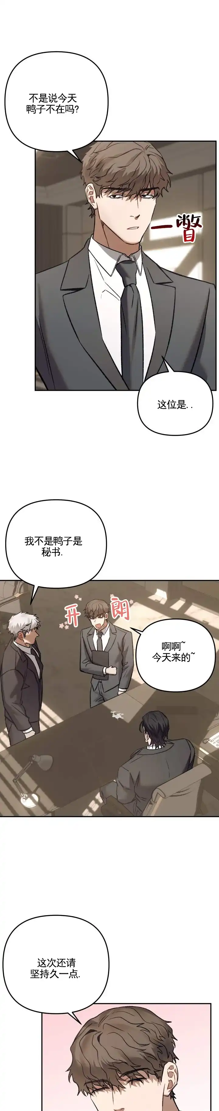 《记忆深渊》第7话 第4页