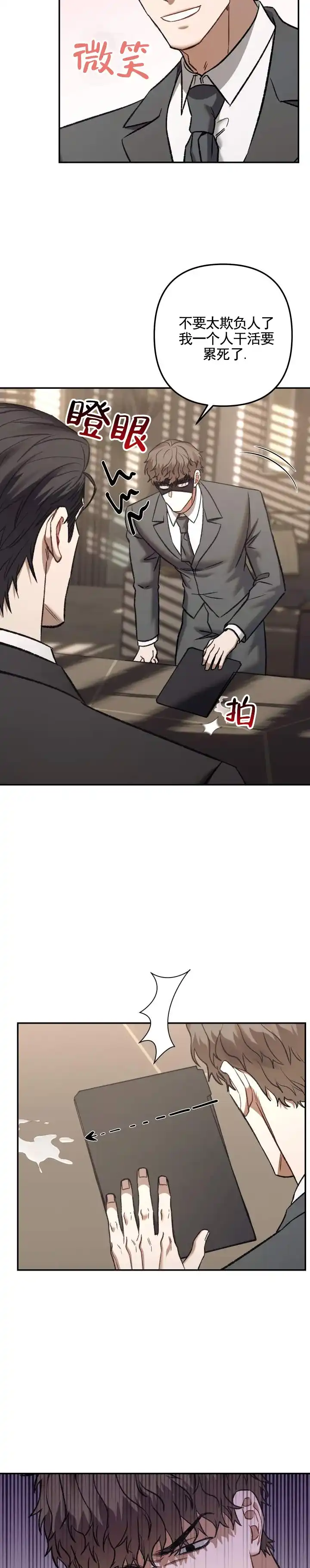 《记忆深渊》第7话 第5页