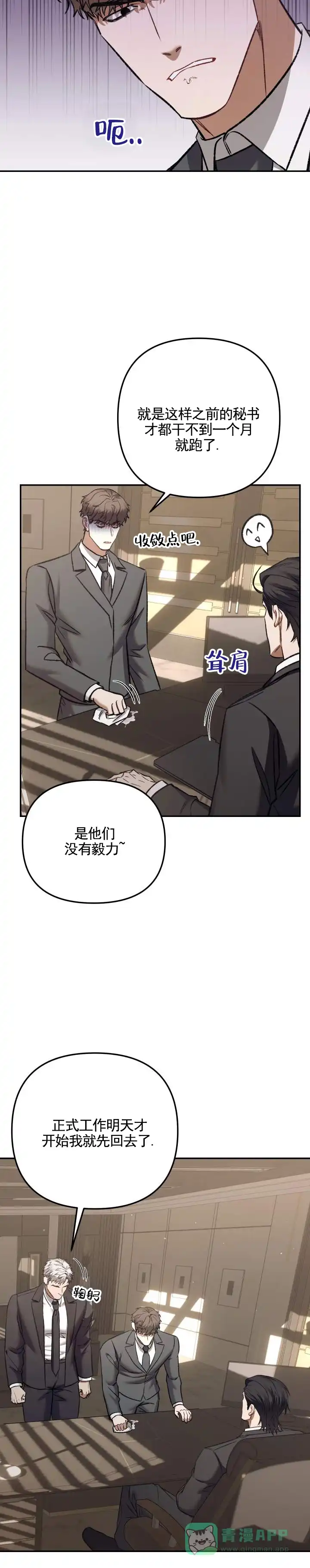 《记忆深渊》第7话 第6页