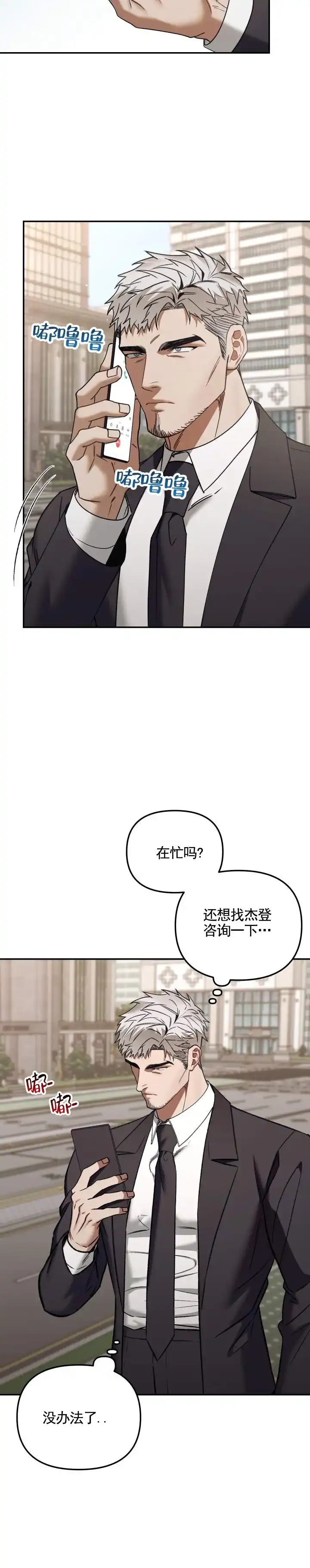 《记忆深渊》第8话 第2页