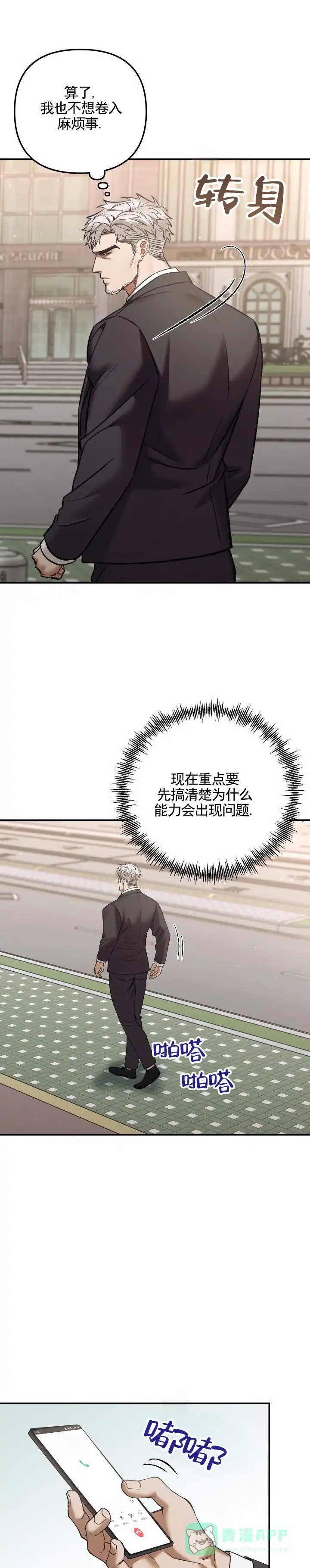《记忆深渊》第8话 第1页
