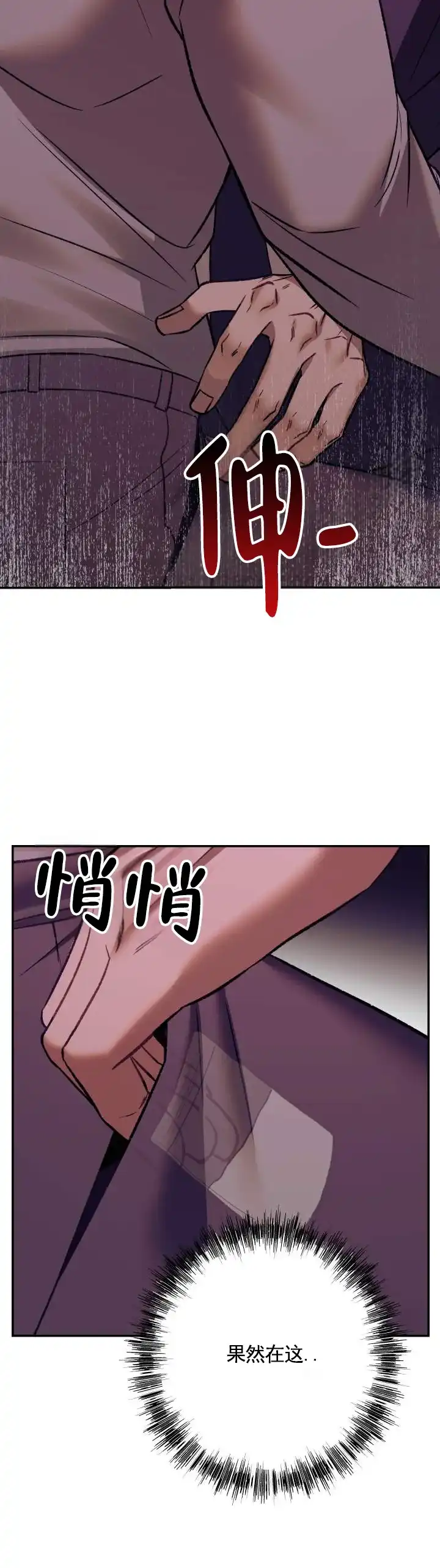 《记忆深渊》第8话 第9页