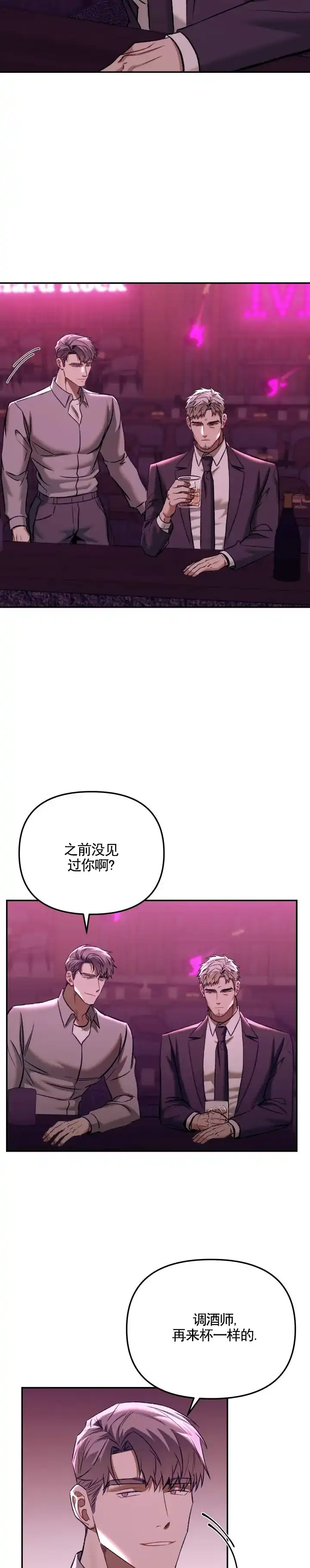 《记忆深渊》第8话 第4页