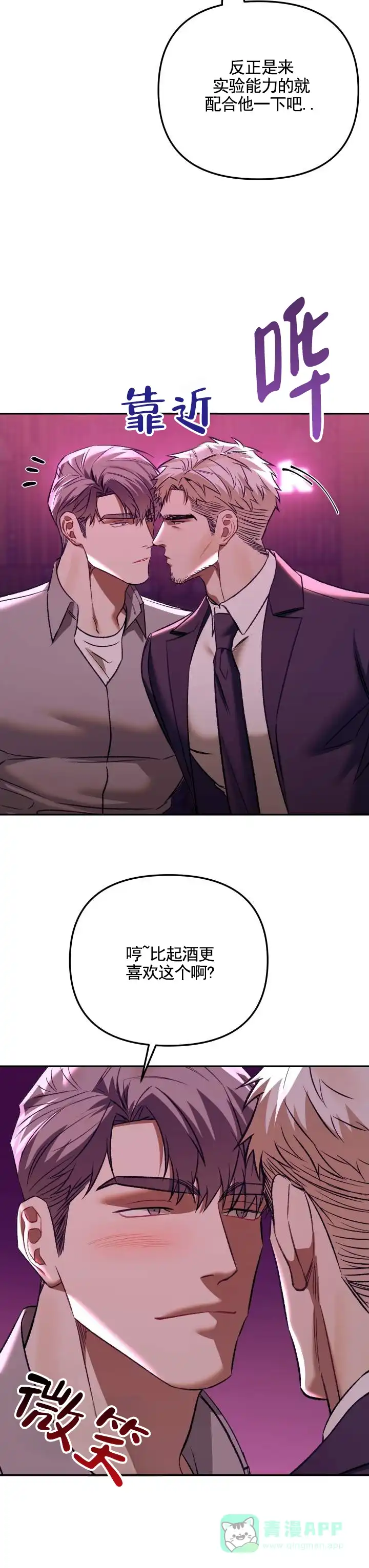 《记忆深渊》第8话 第6页