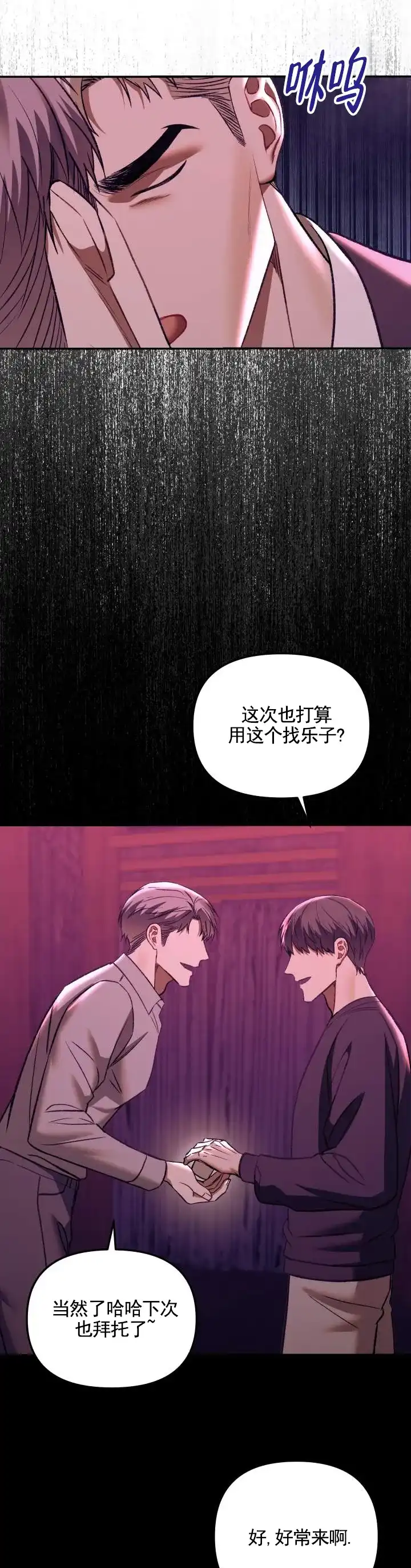 《记忆深渊》第8话 第7页