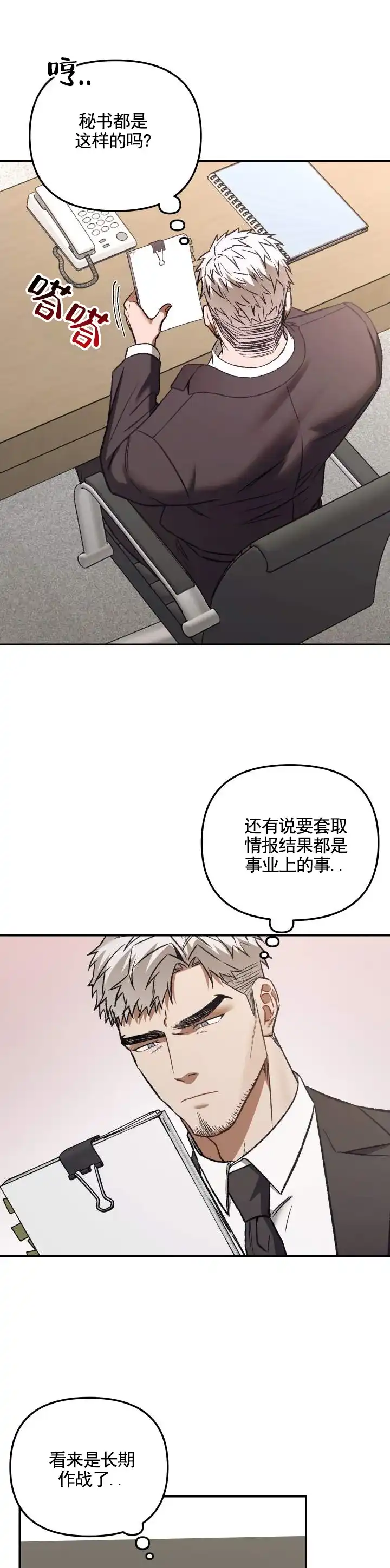 《记忆深渊》第9话 第7页