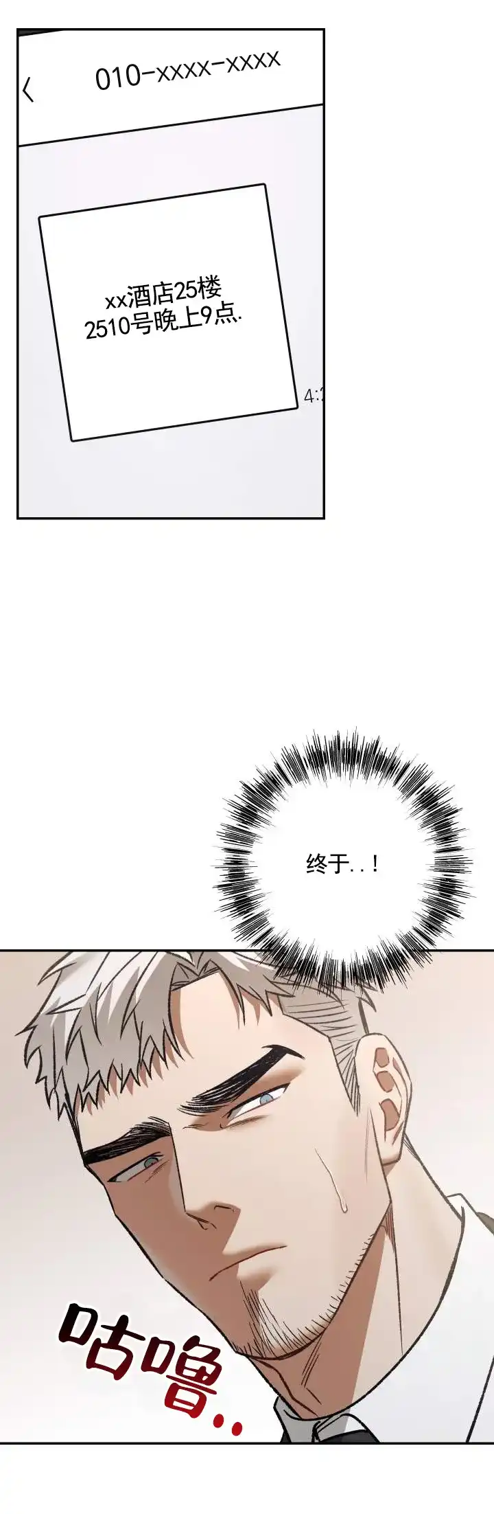 《记忆深渊》第9话 第9页