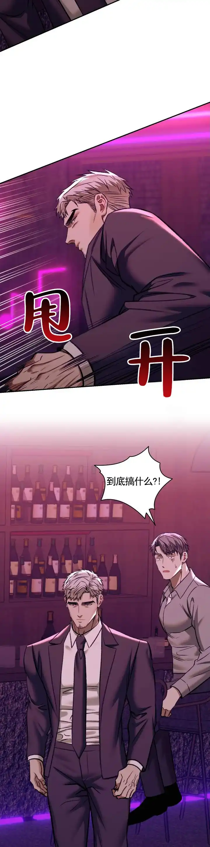 《记忆深渊》第9话 第4页