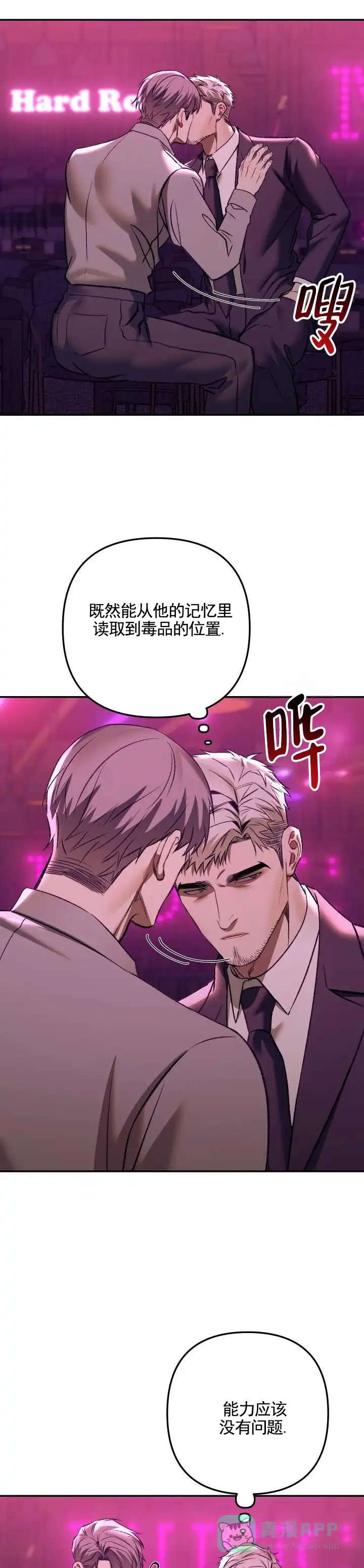 《记忆深渊》第9话 第1页