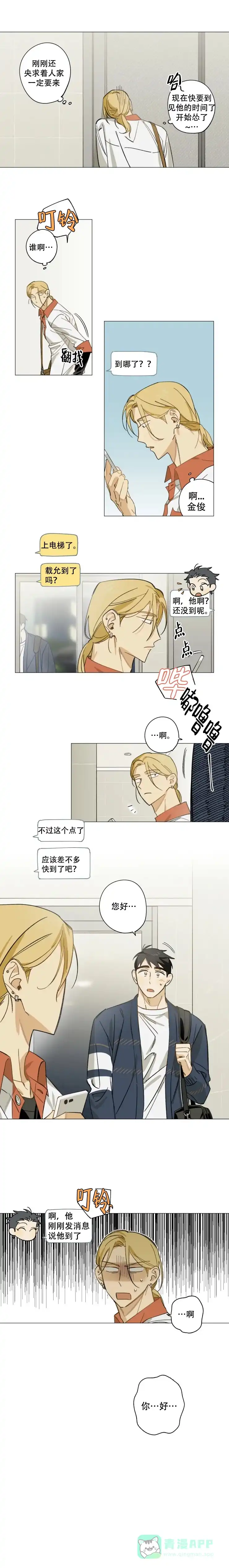 《记忆中的你》第10话 第1页