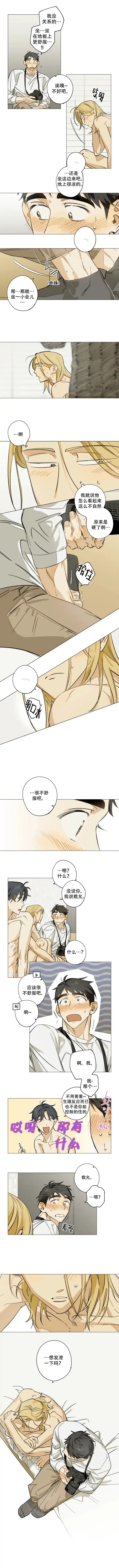《记忆中的你》第11话 第2页