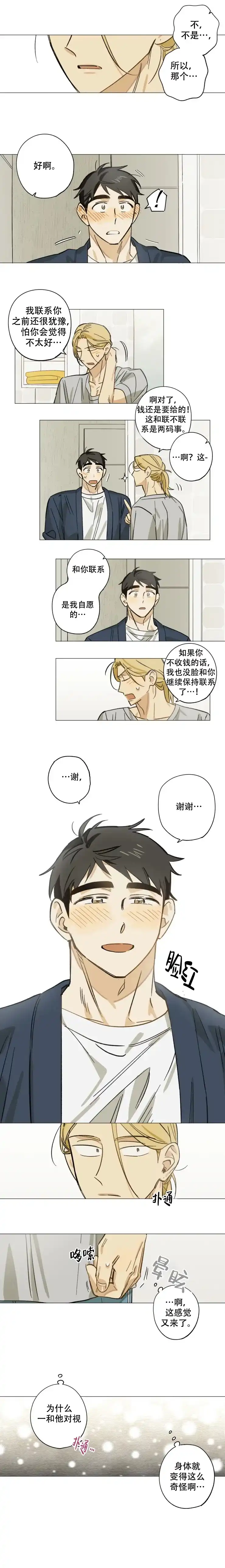 《记忆中的你》第13话 第3页