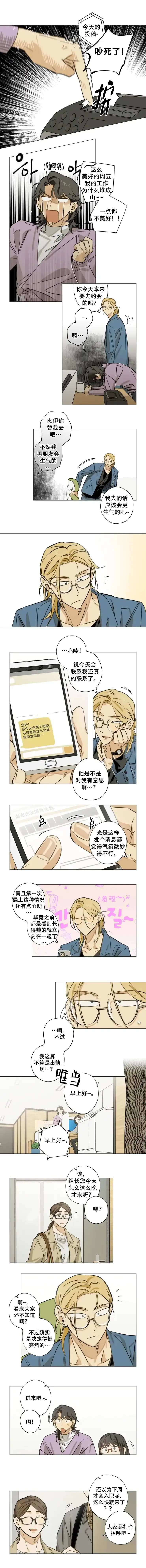 《记忆中的你》第14话 第2页