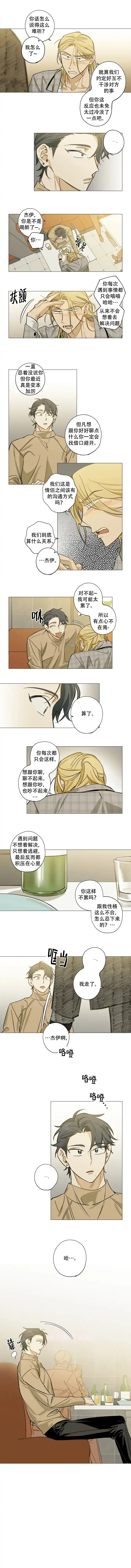 《记忆中的你》第15话 第2页