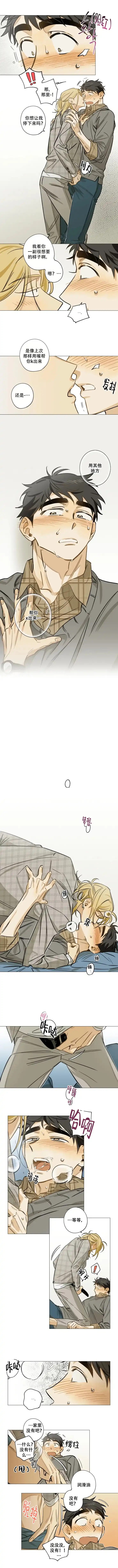 《记忆中的你》第17话 第2页