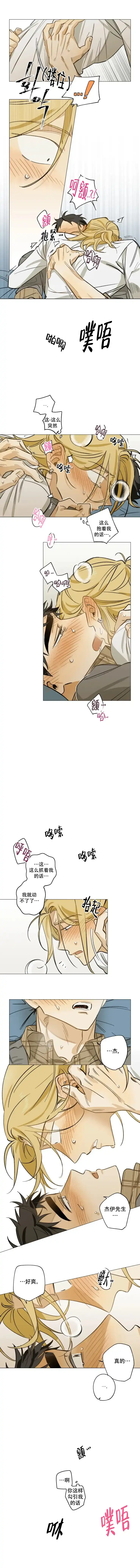 《记忆中的你》第18话 第2页
