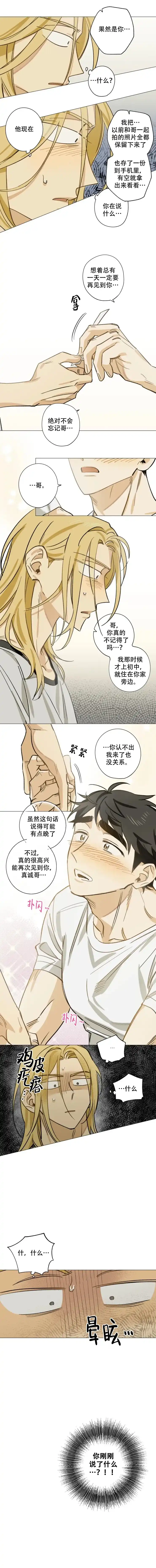 《记忆中的你》第20话 第3页