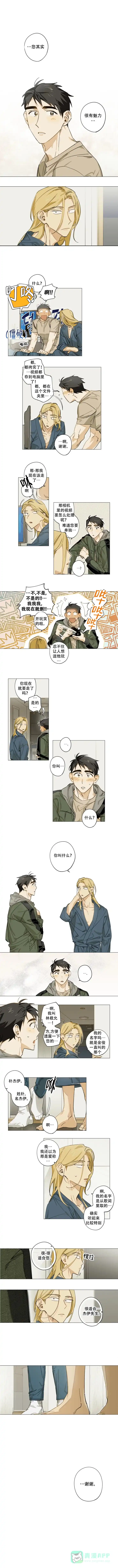 《记忆中的你》第5话 第1页