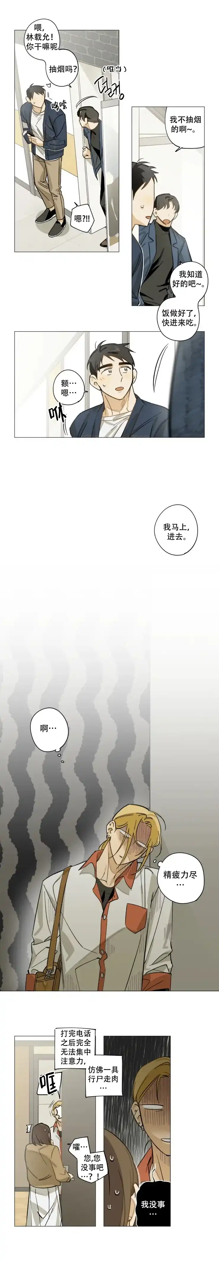 《记忆中的你》第9话 第3页