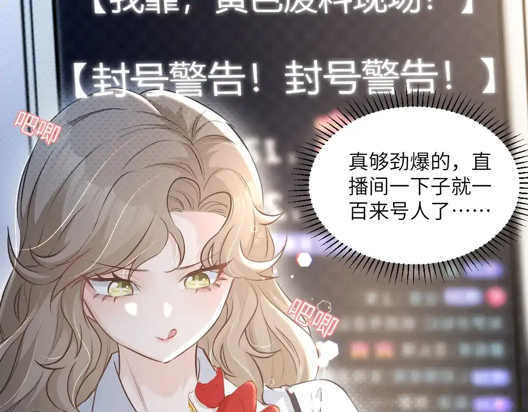 《纪总的娇妻又凶又野》01 出轨 第37页