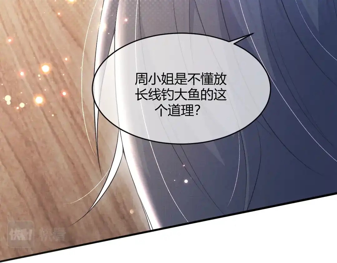 《纪总的娇妻又凶又野》01 出轨 第96页