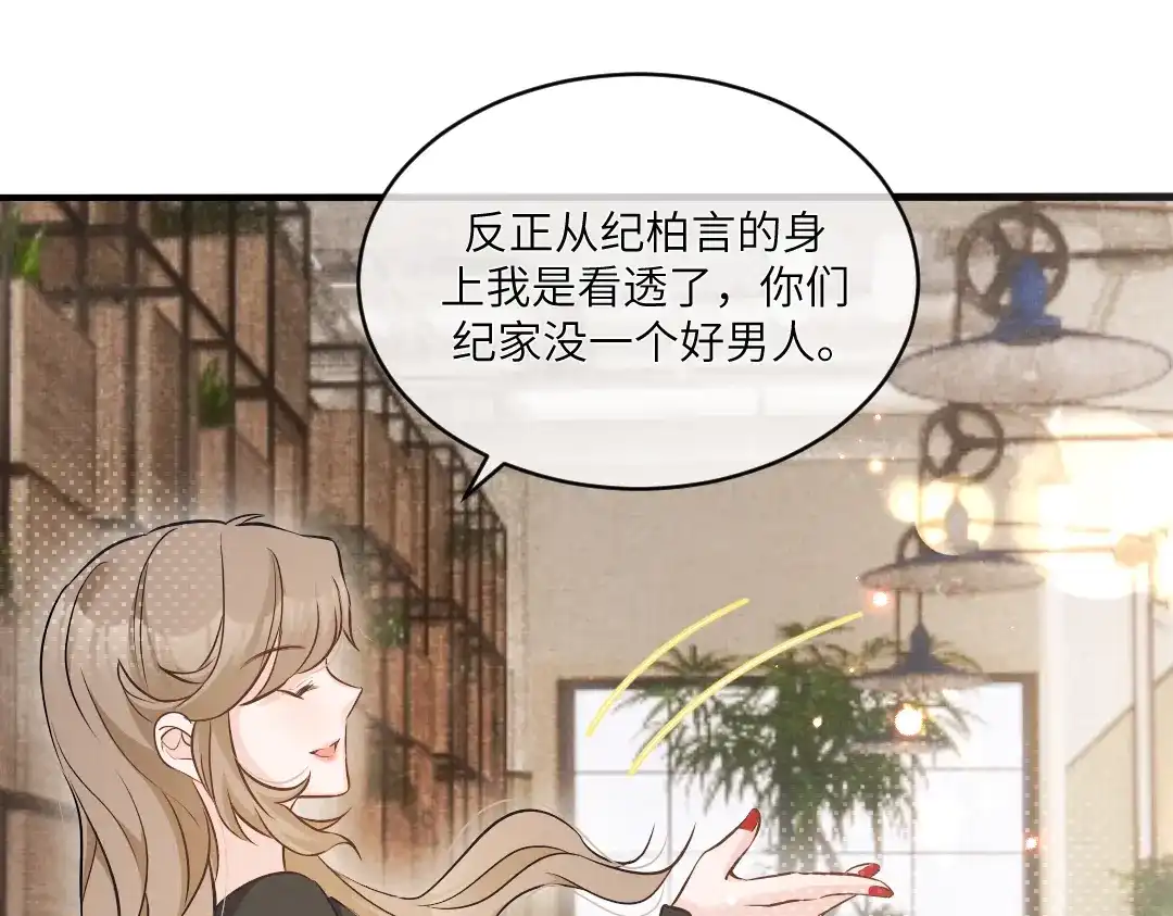 《纪总的娇妻又凶又野》01 出轨 第98页