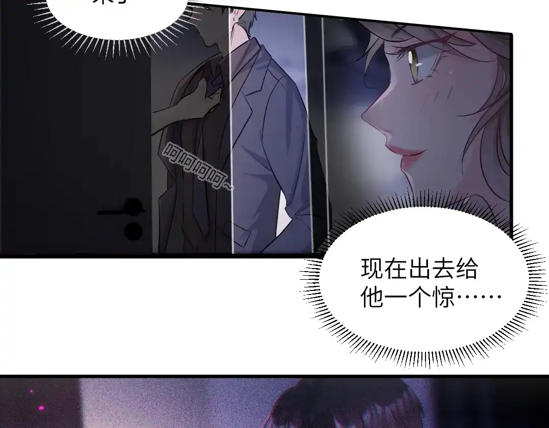 《纪总的娇妻又凶又野》01 出轨 第23页