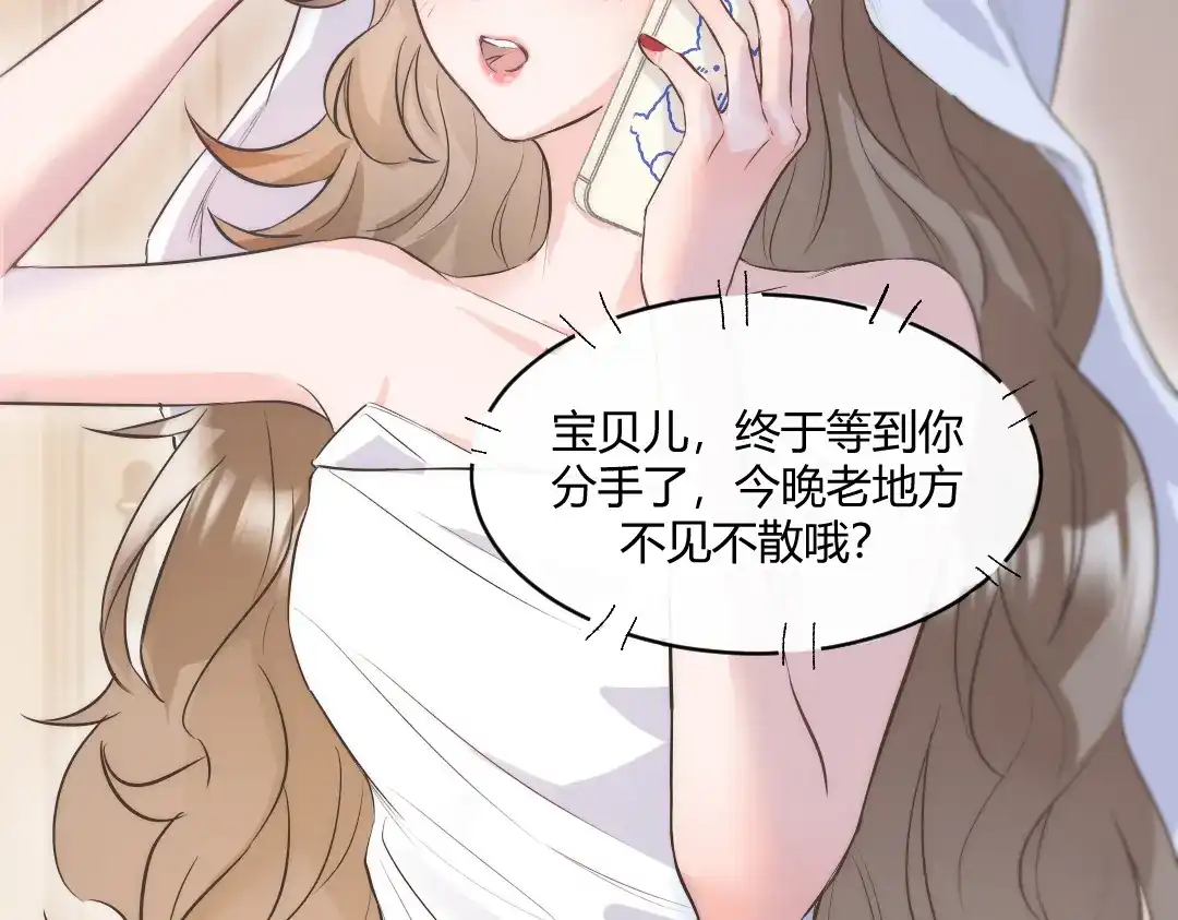 《纪总的娇妻又凶又野》01 出轨 第64页