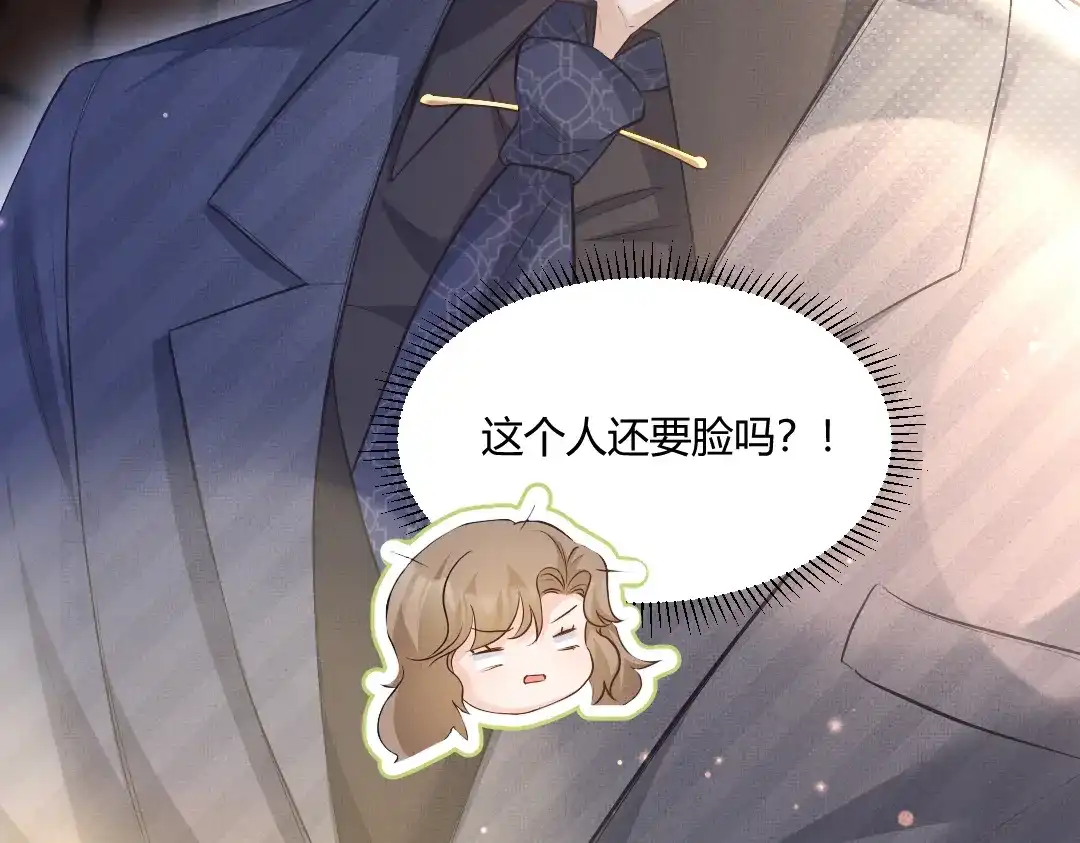 《纪总的娇妻又凶又野》01 出轨 第106页