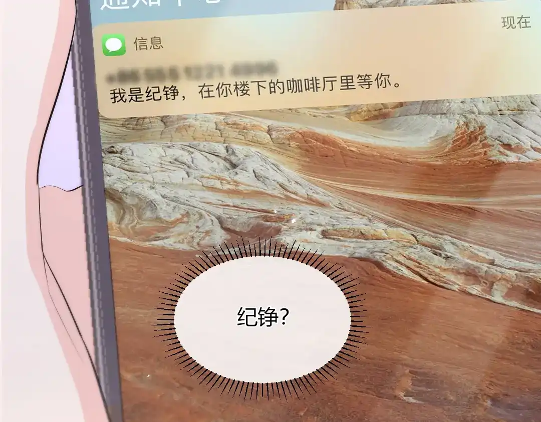 《纪总的娇妻又凶又野》01 出轨 第68页