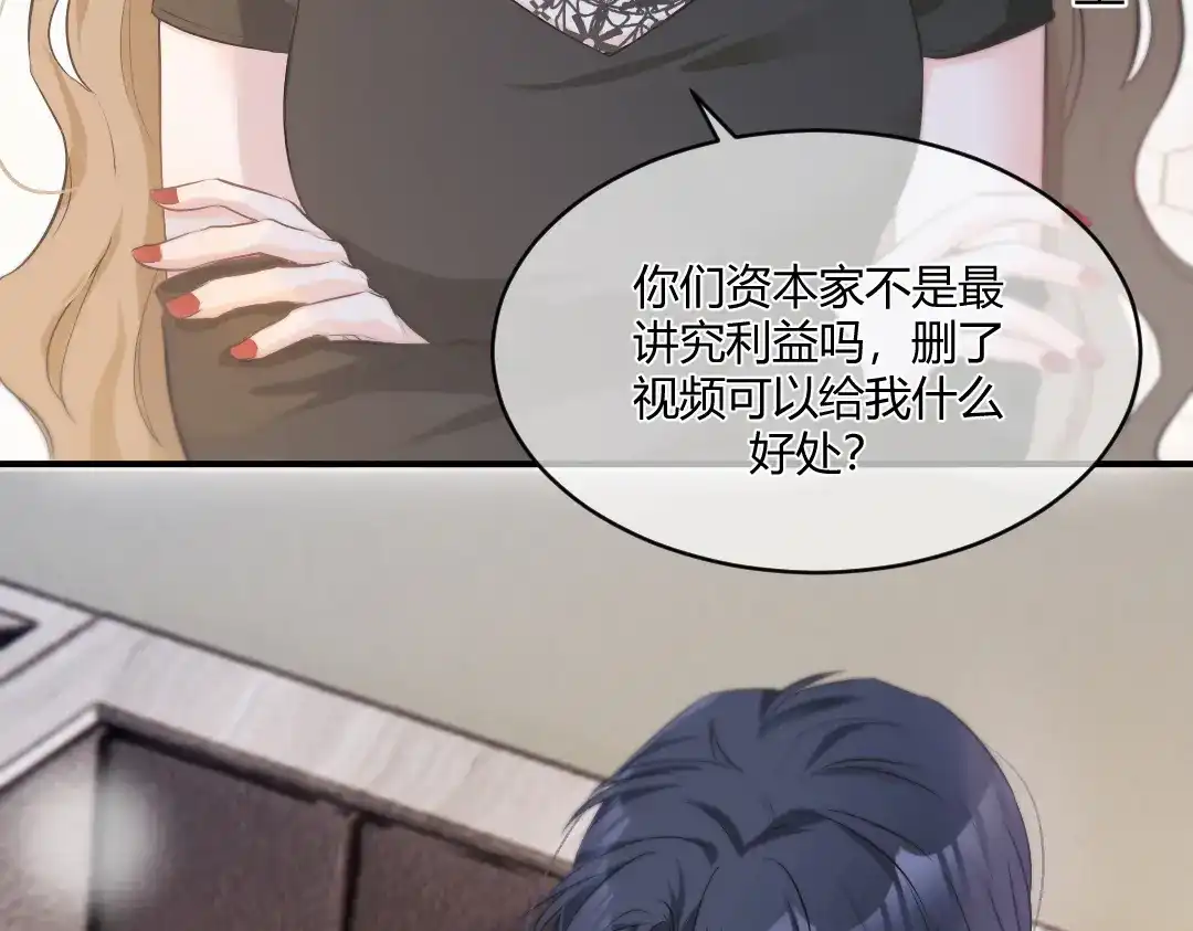 《纪总的娇妻又凶又野》01 出轨 第82页