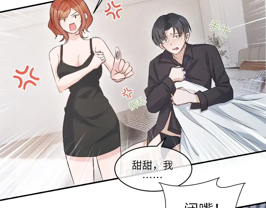《纪总的娇妻又凶又野》01 出轨 第48页