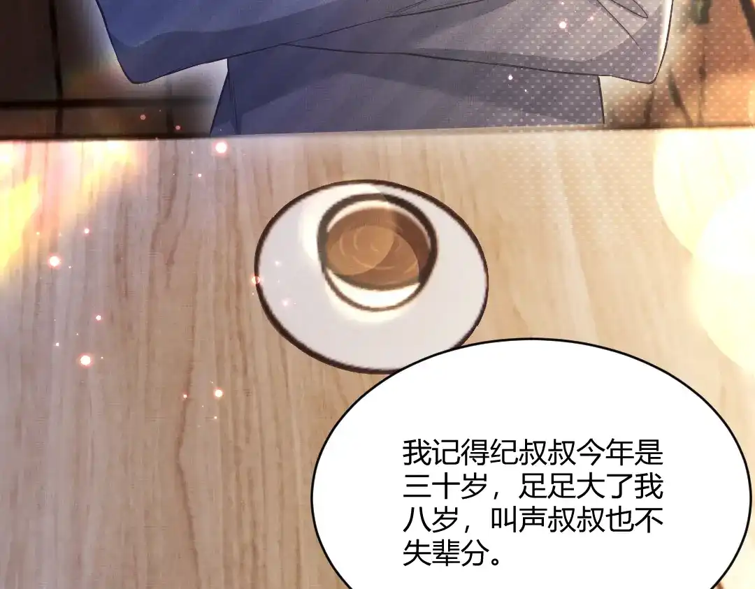 《纪总的娇妻又凶又野》01 出轨 第102页