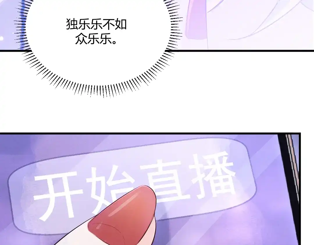 《纪总的娇妻又凶又野》01 出轨 第31页